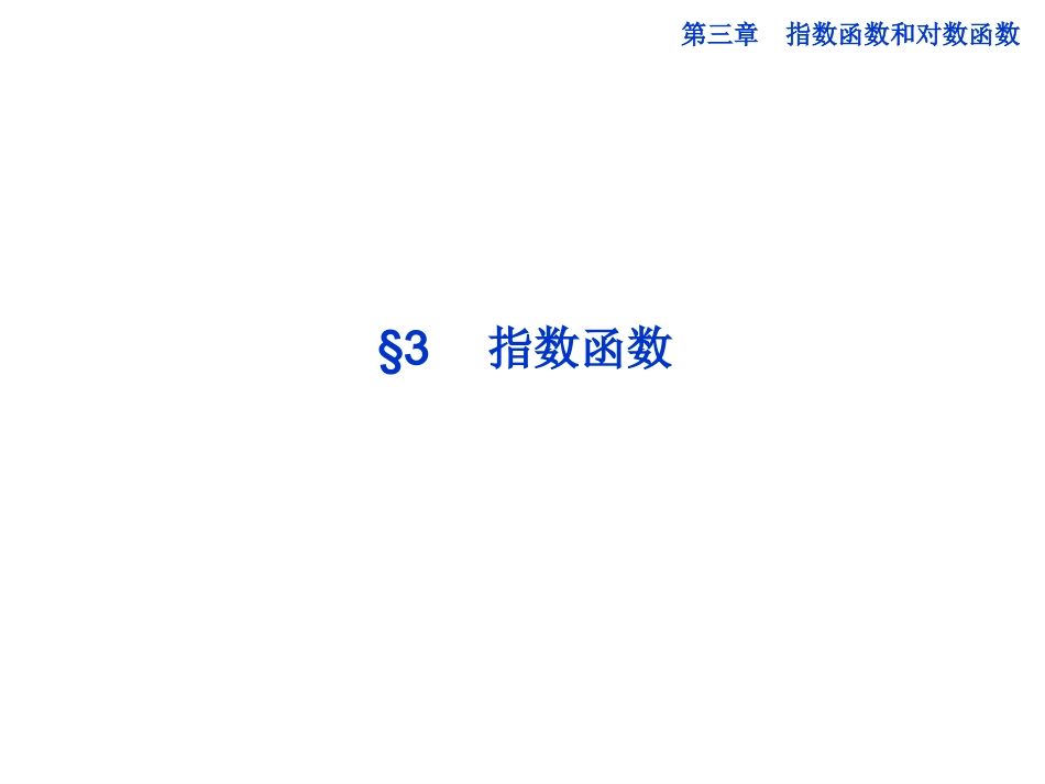 [中学联盟]河南省濮阳市综合高中数学（人教版）必修一课件：212指数函数（共17张PPT）_第1页