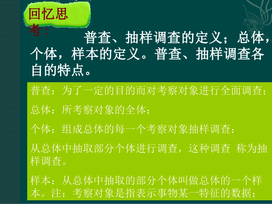 数学：数据的收集课件(湘教版七年级上)_第2页