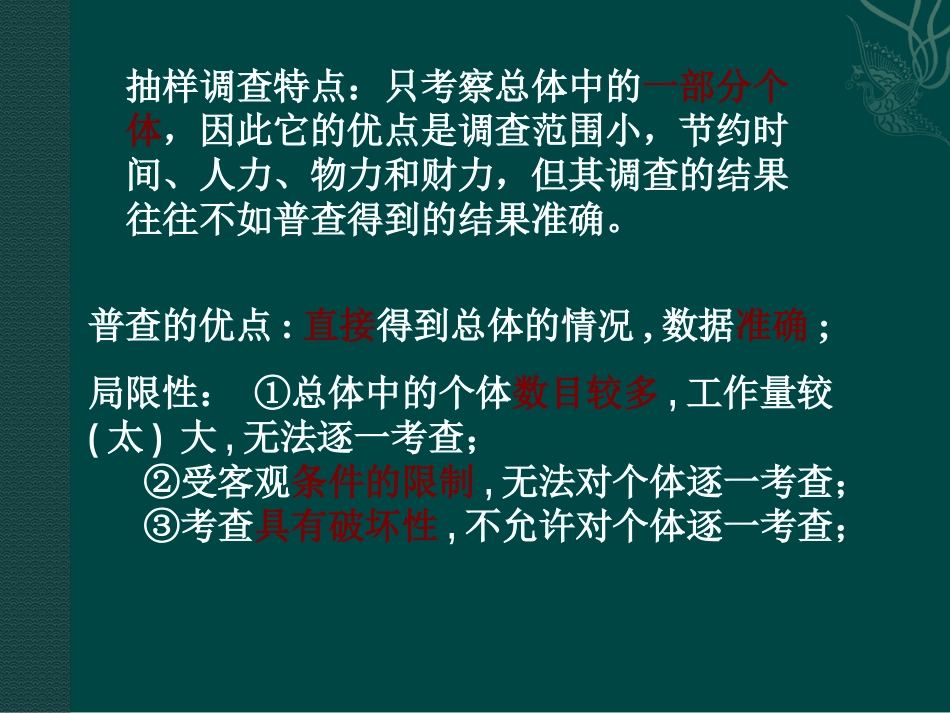 数学：数据的收集课件(湘教版七年级上)_第3页