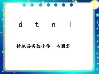 拼音5dtnl