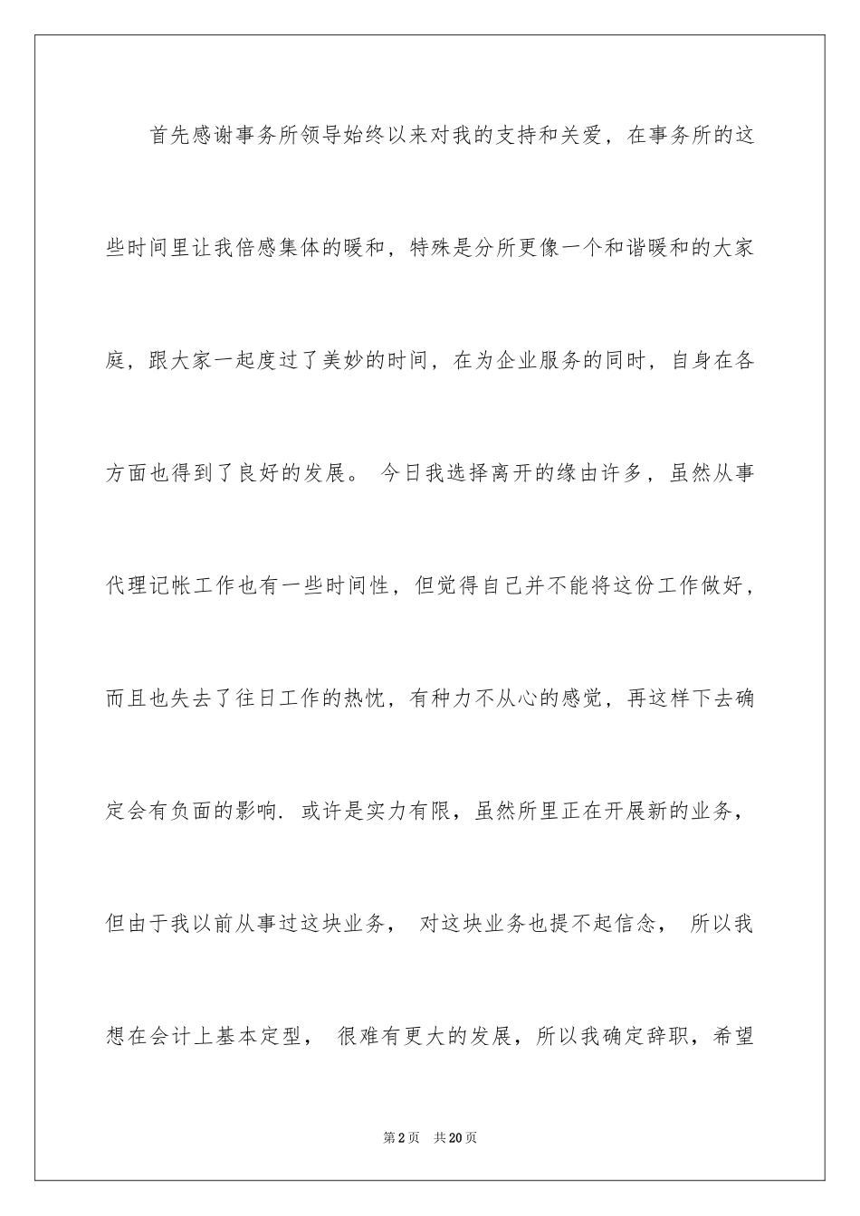 2024会计人员辞职信_5_第2页