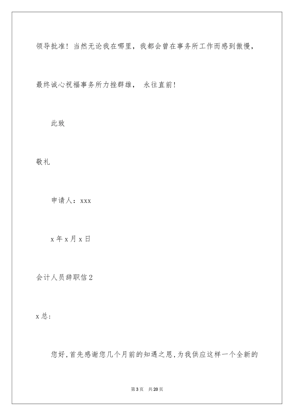 2024会计人员辞职信_5_第3页