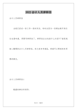 2024会计人员辞职信_5