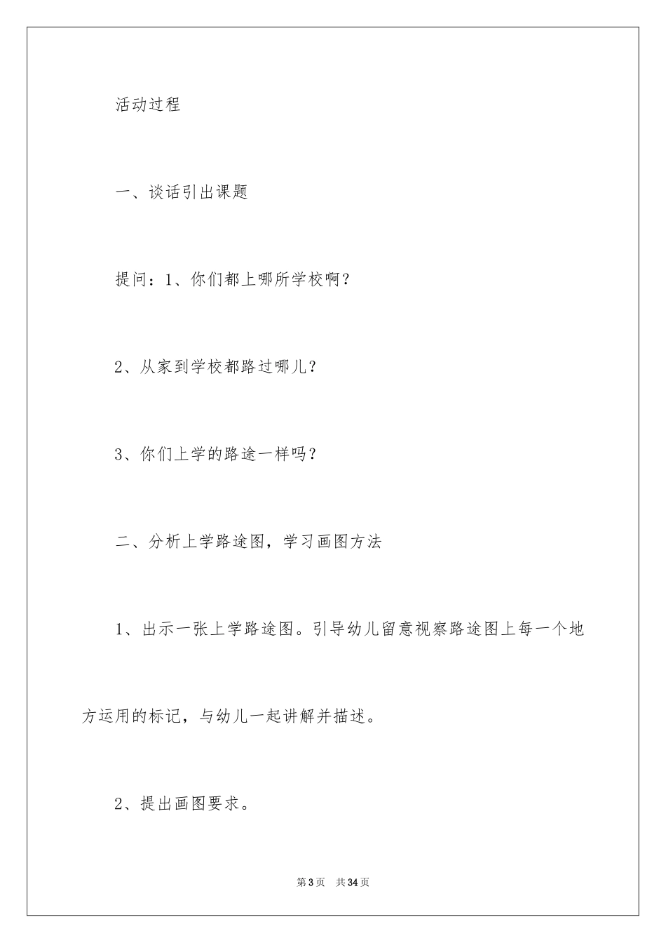 2024上学路上大班教案_1_第3页