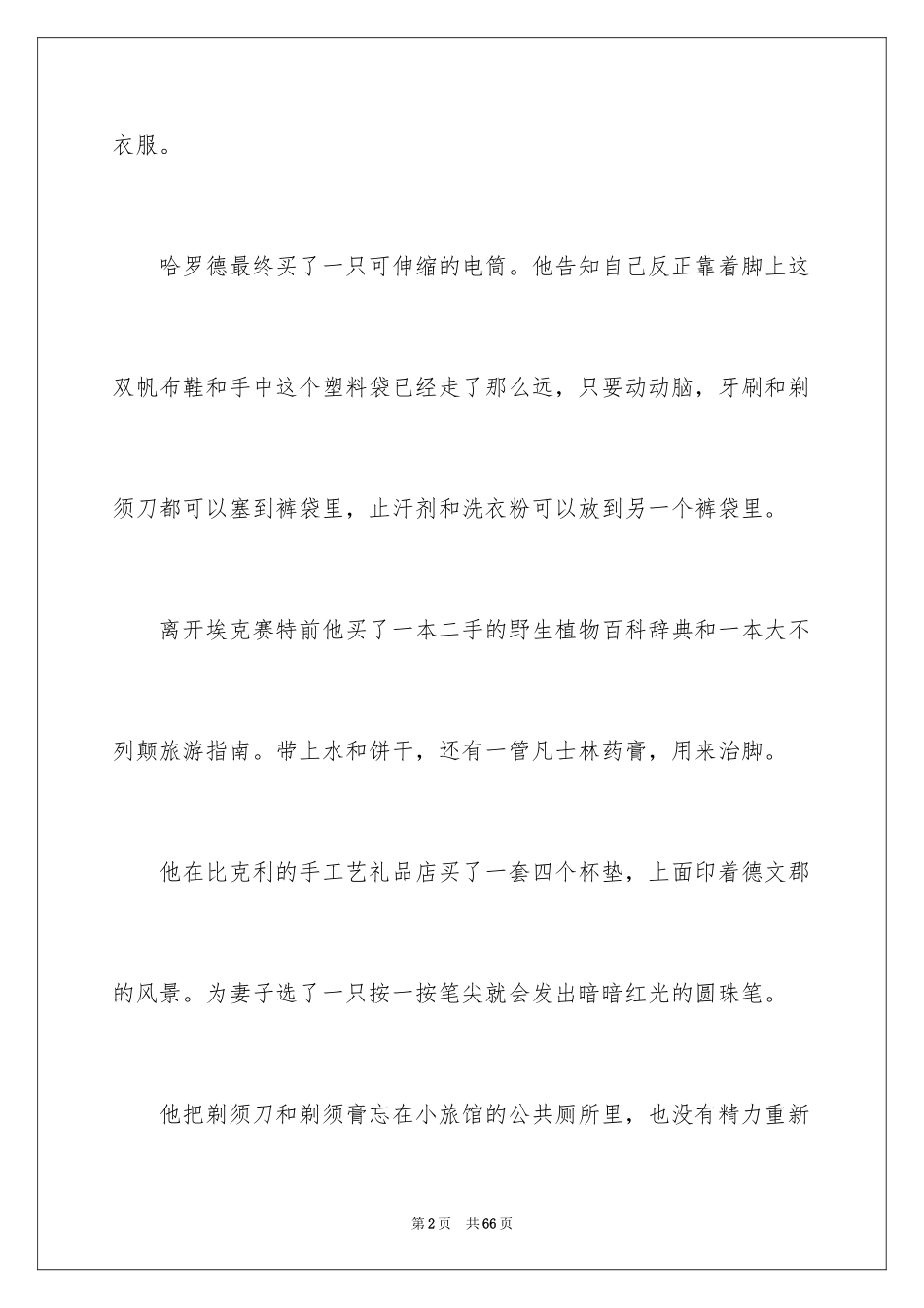 2024《一个人的朝圣》读书笔记_第2页