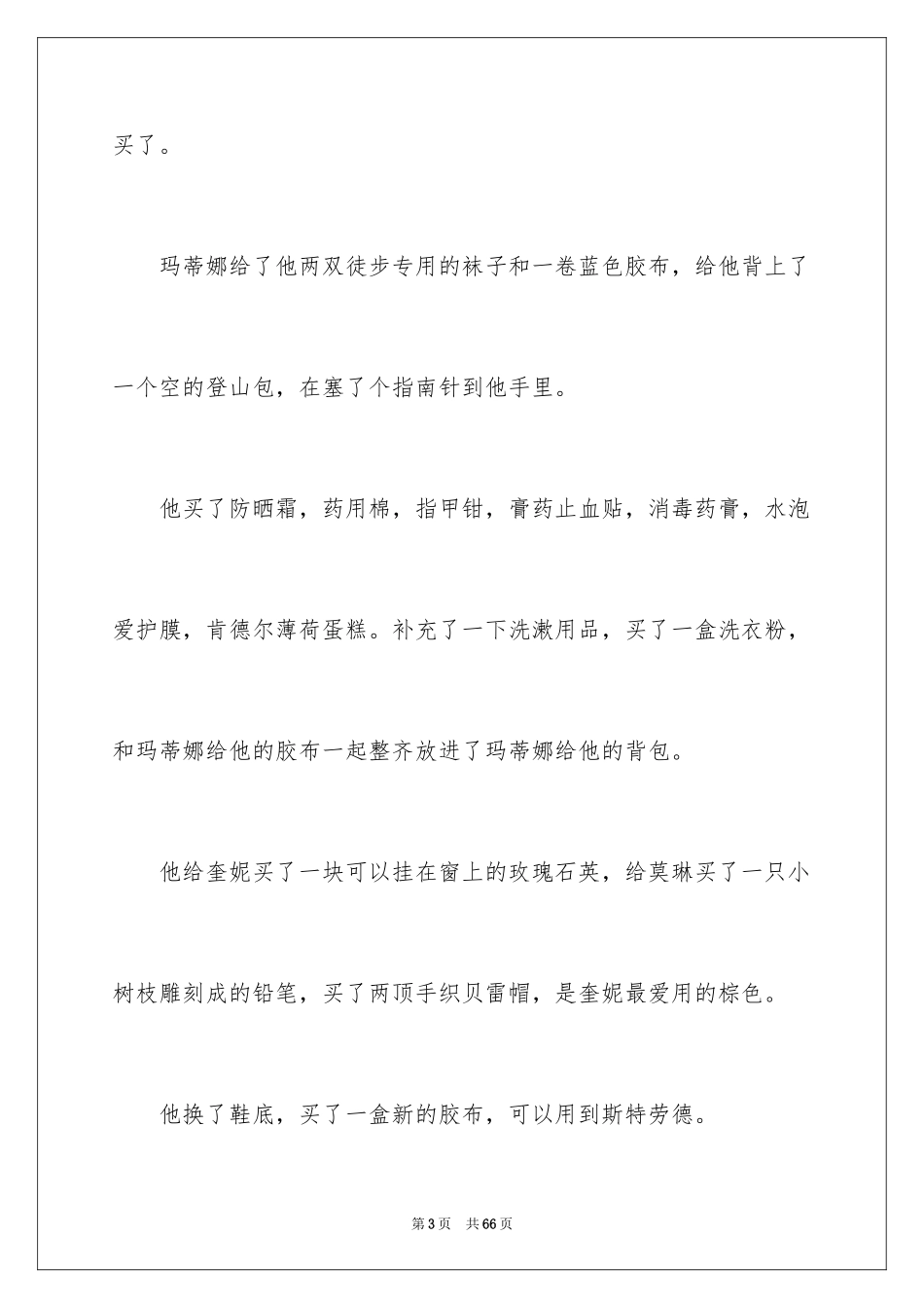 2024《一个人的朝圣》读书笔记_第3页
