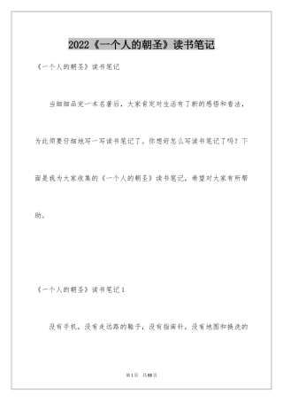 2024《一个人的朝圣》读书笔记