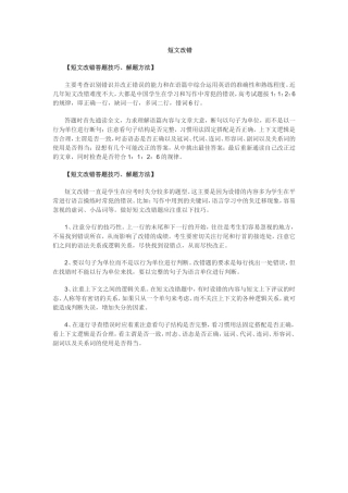 英语短文改错答题技巧
