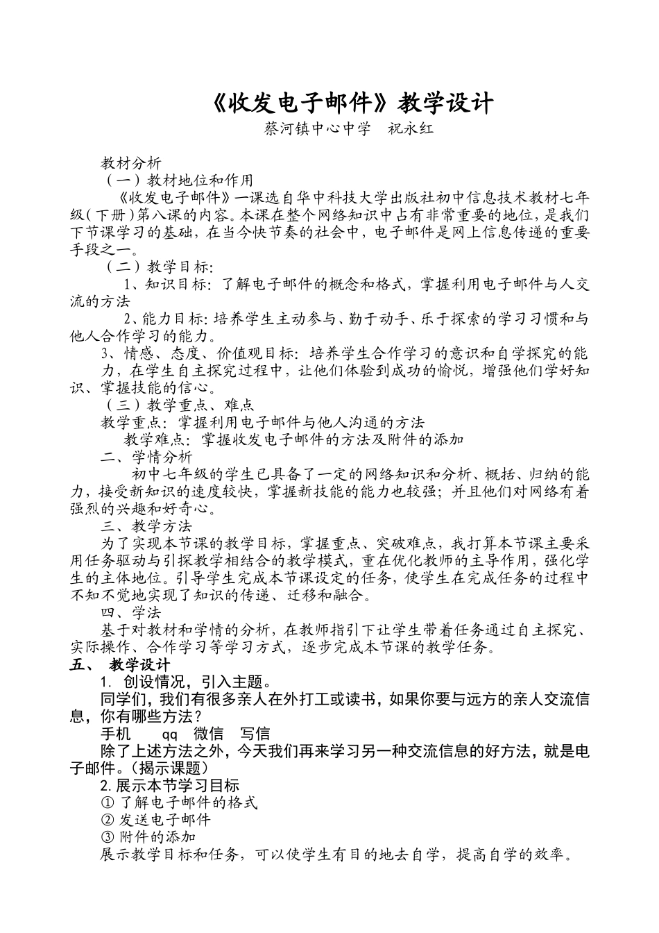 《收发电子邮件》说课稿_第1页