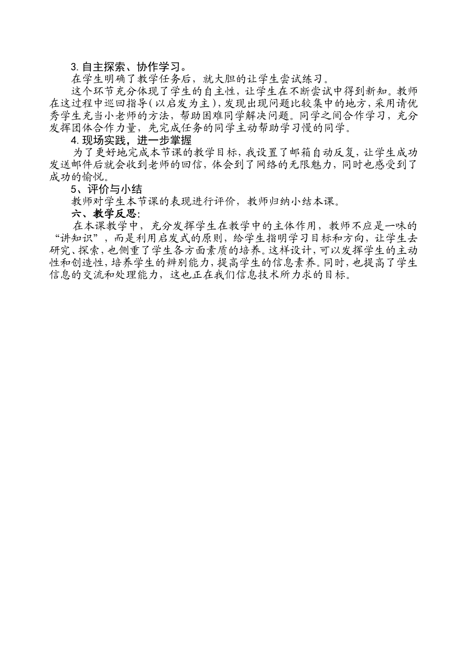 《收发电子邮件》说课稿_第2页