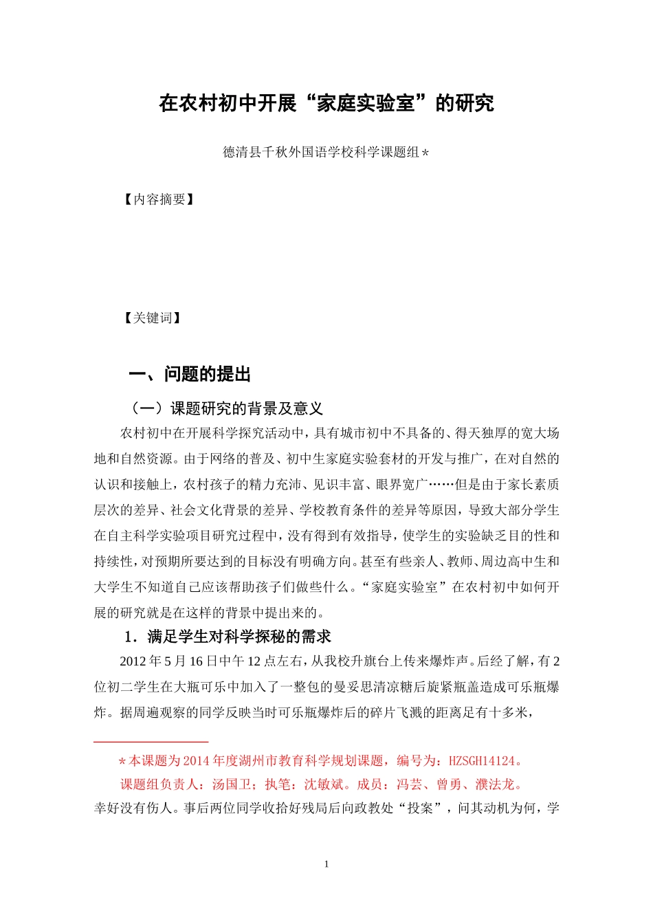 “家庭实验室”结题主报告_第1页