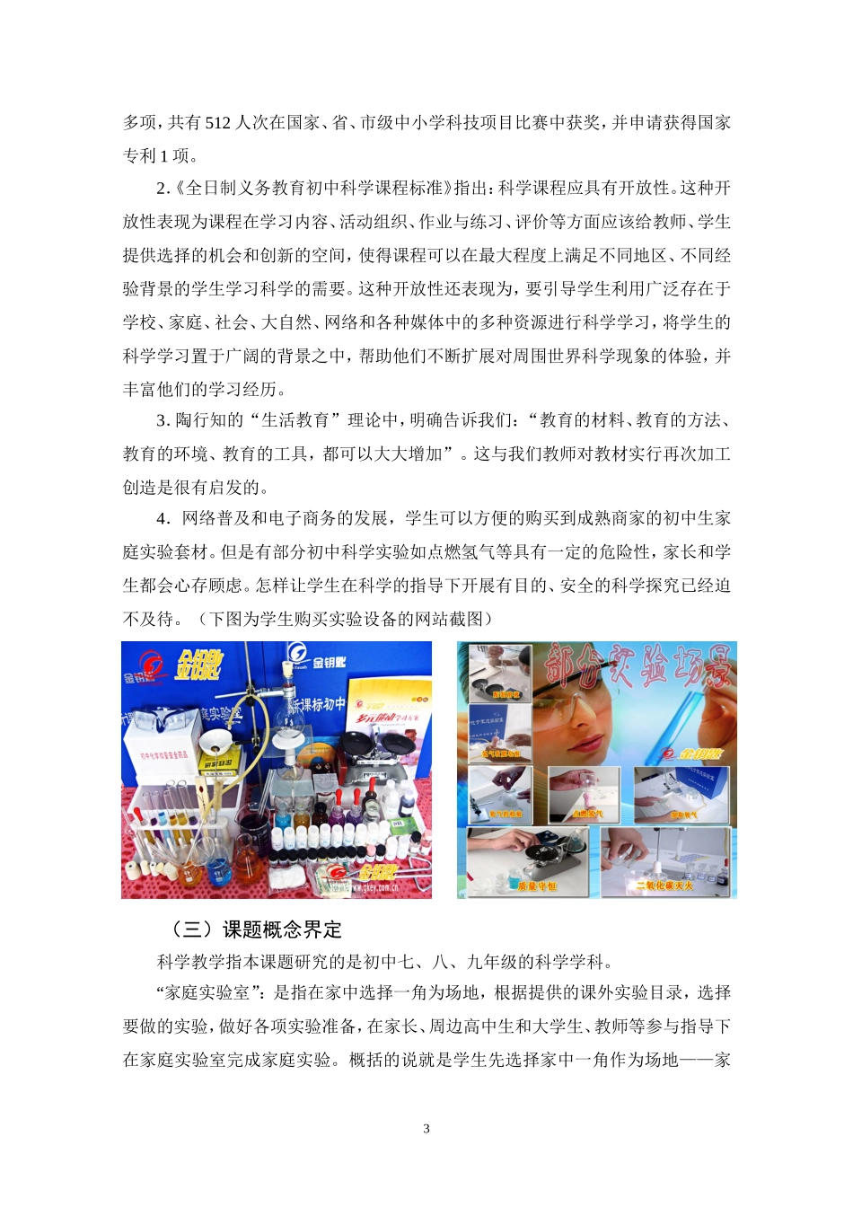 “家庭实验室”结题主报告_第3页