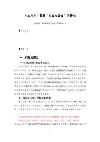 “家庭实验室”结题主报告