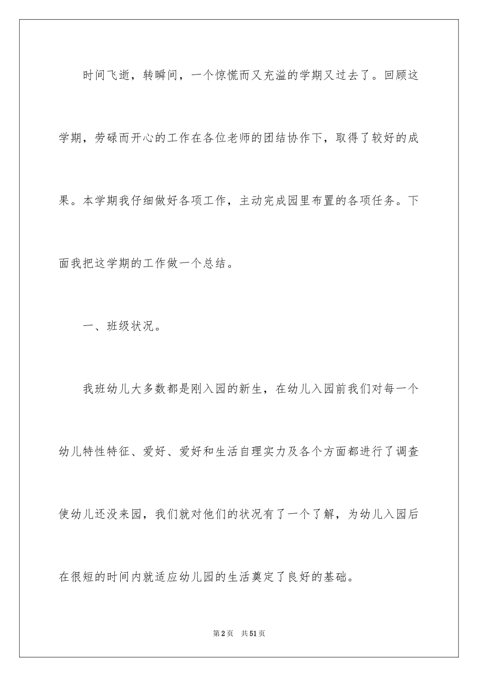 20249月份幼儿园小班教师工作总结_5_第2页