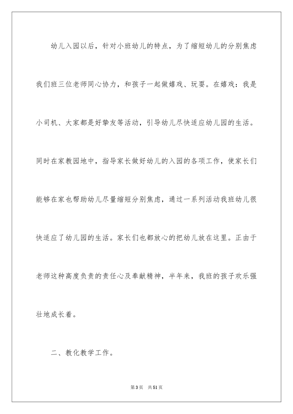 20249月份幼儿园小班教师工作总结_5_第3页