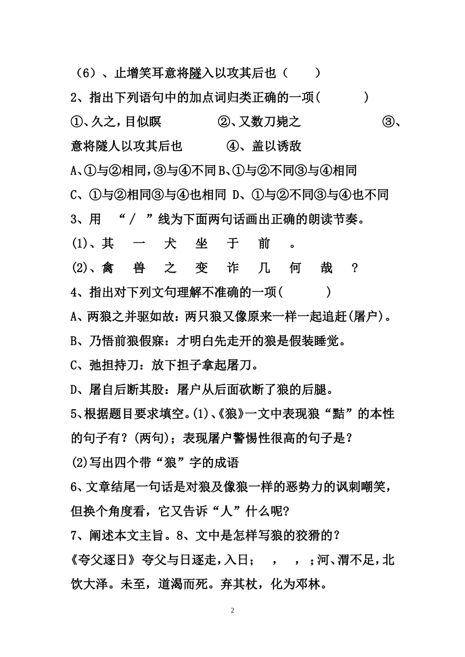 七年级下册语文文言文复习试题学生版二 (2)_第2页