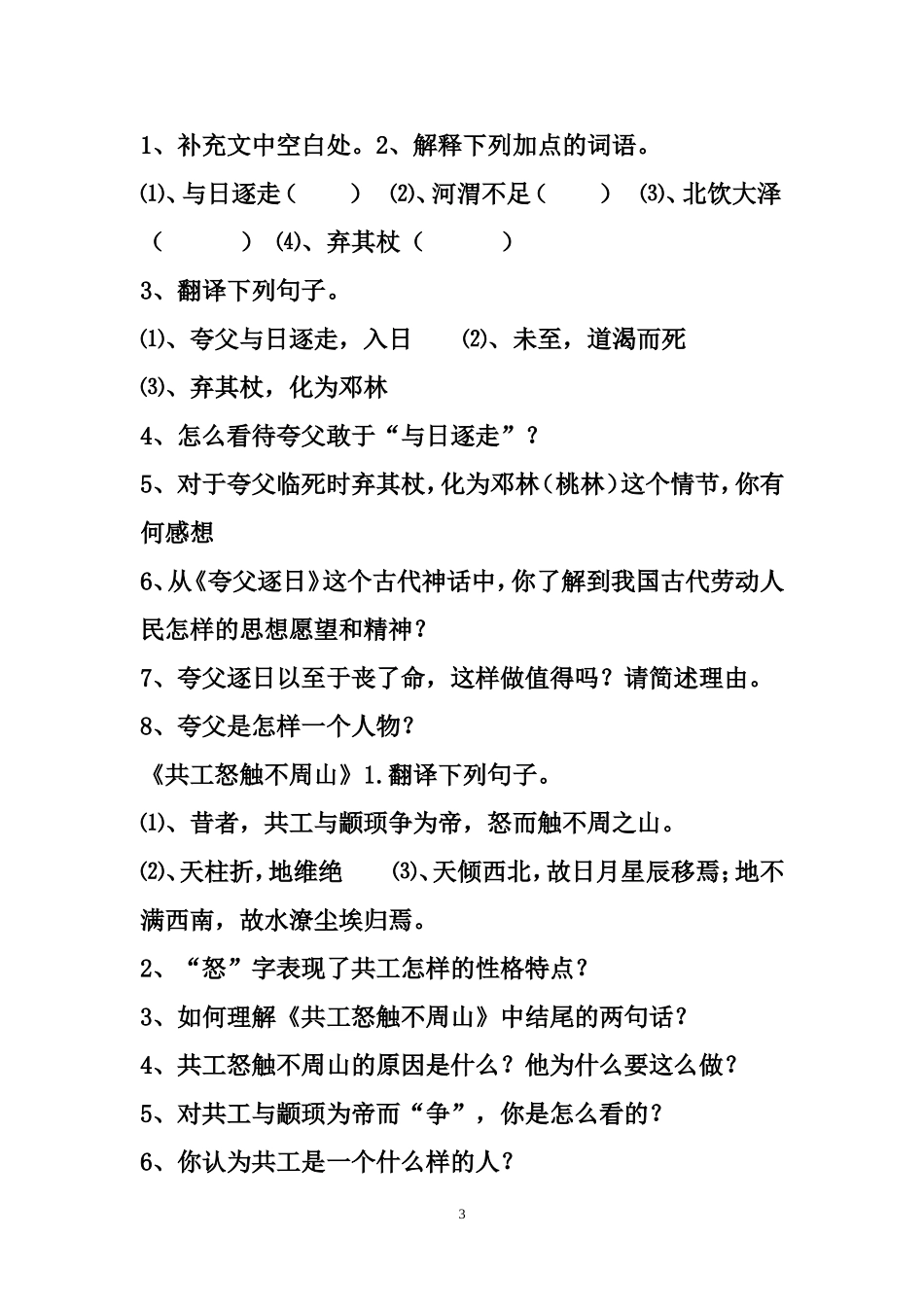 七年级下册语文文言文复习试题学生版二 (2)_第3页