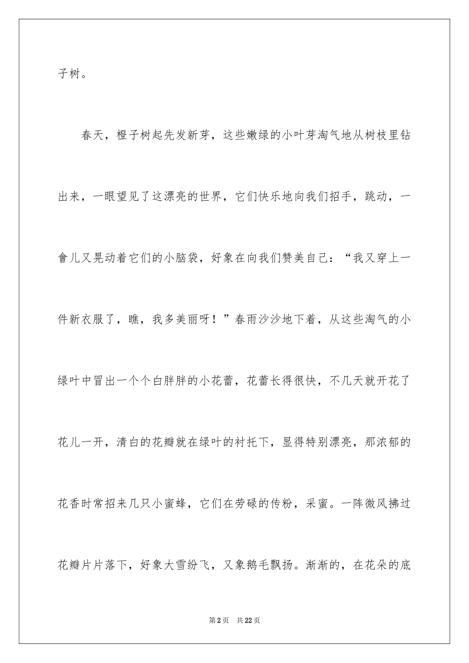 2024介绍家乡的话题作文_第2页