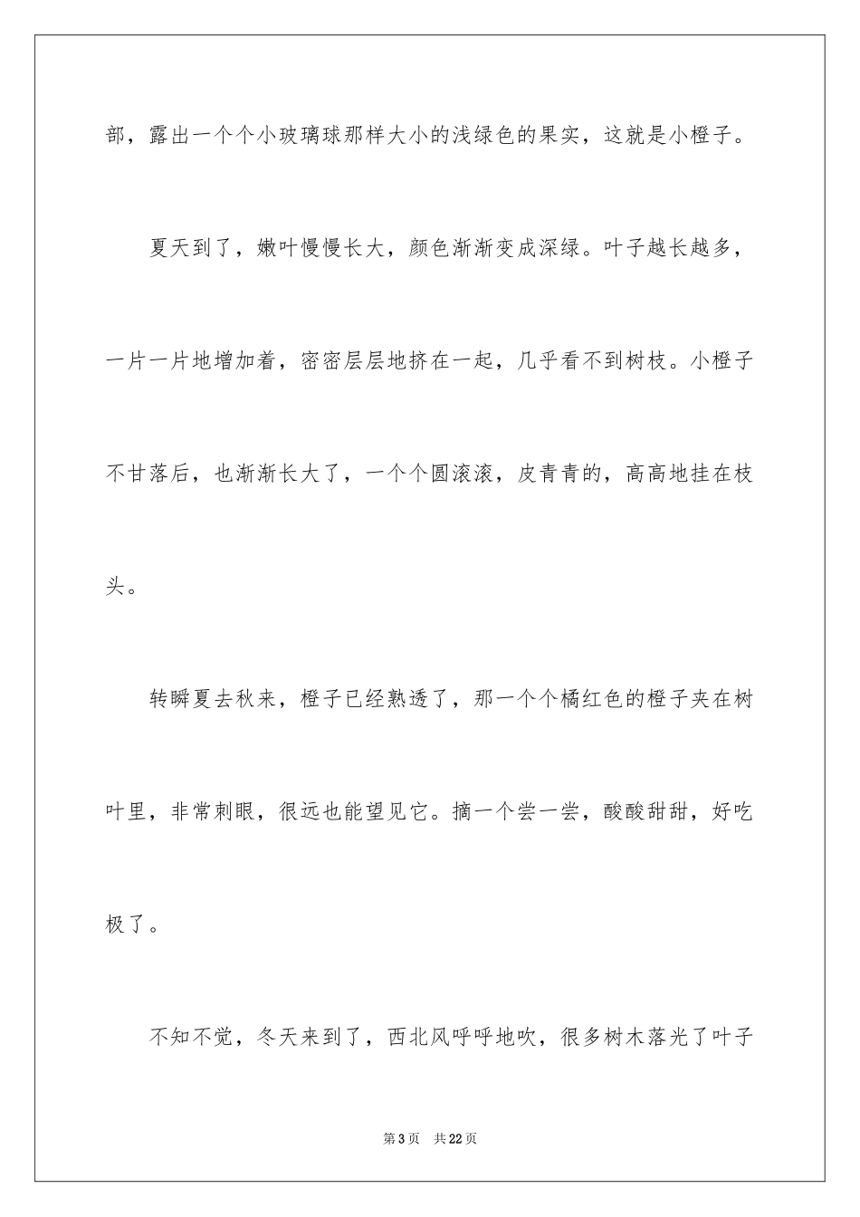 2024介绍家乡的话题作文_第3页