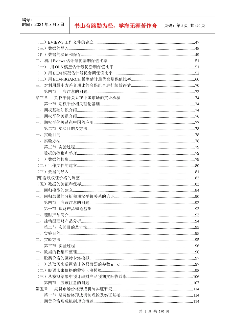 衍生金融工具实验教程_第3页
