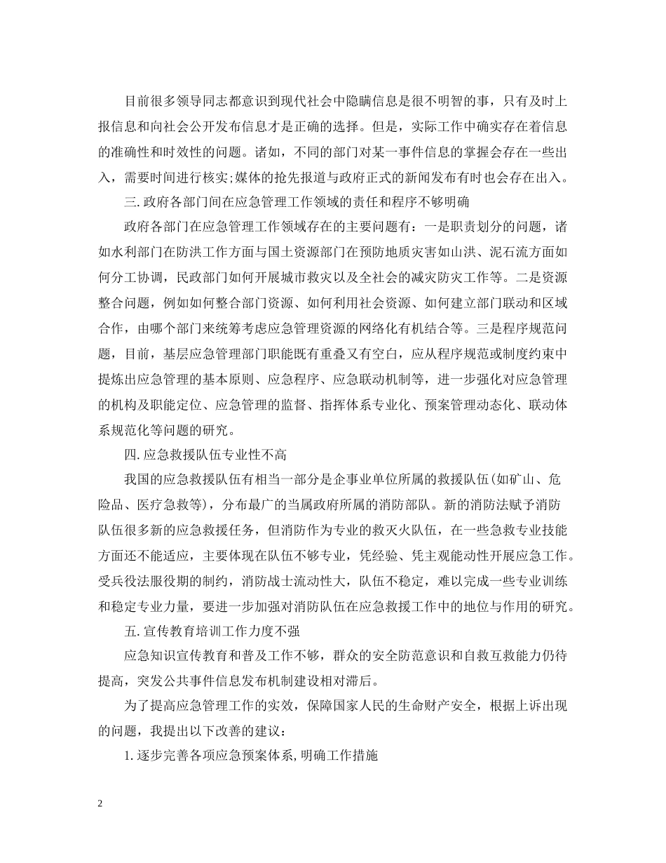 应急救援员终个人工作总结_第2页