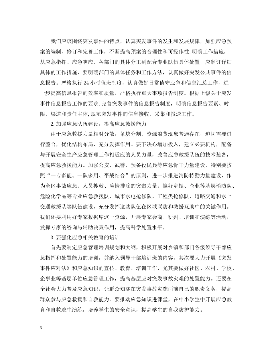 应急救援员终个人工作总结_第3页
