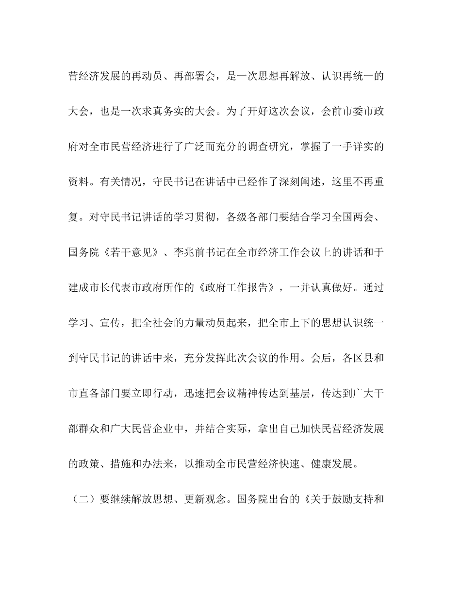 在全市民营经济工作会议上的总结讲话_第3页