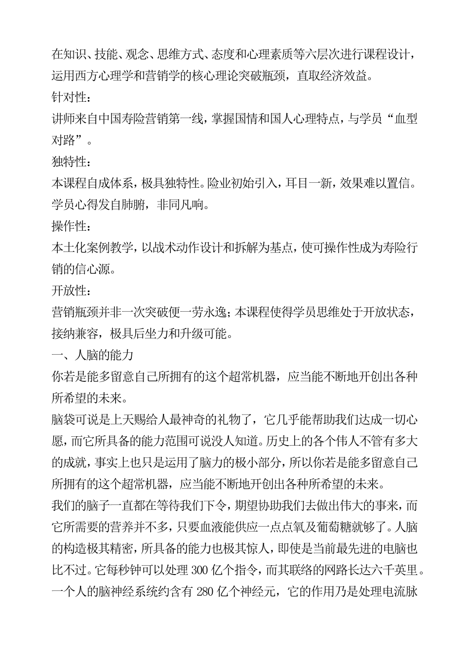 行销思维成功学培训讲座_第2页