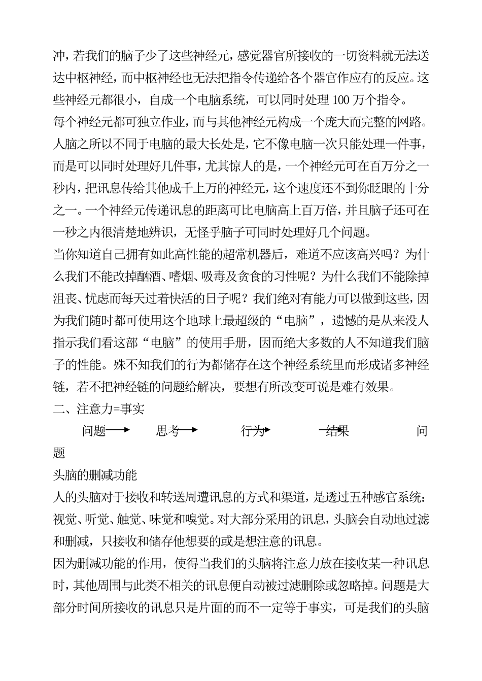 行销思维成功学培训讲座_第3页