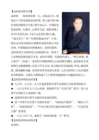 行销思维成功学培训讲座