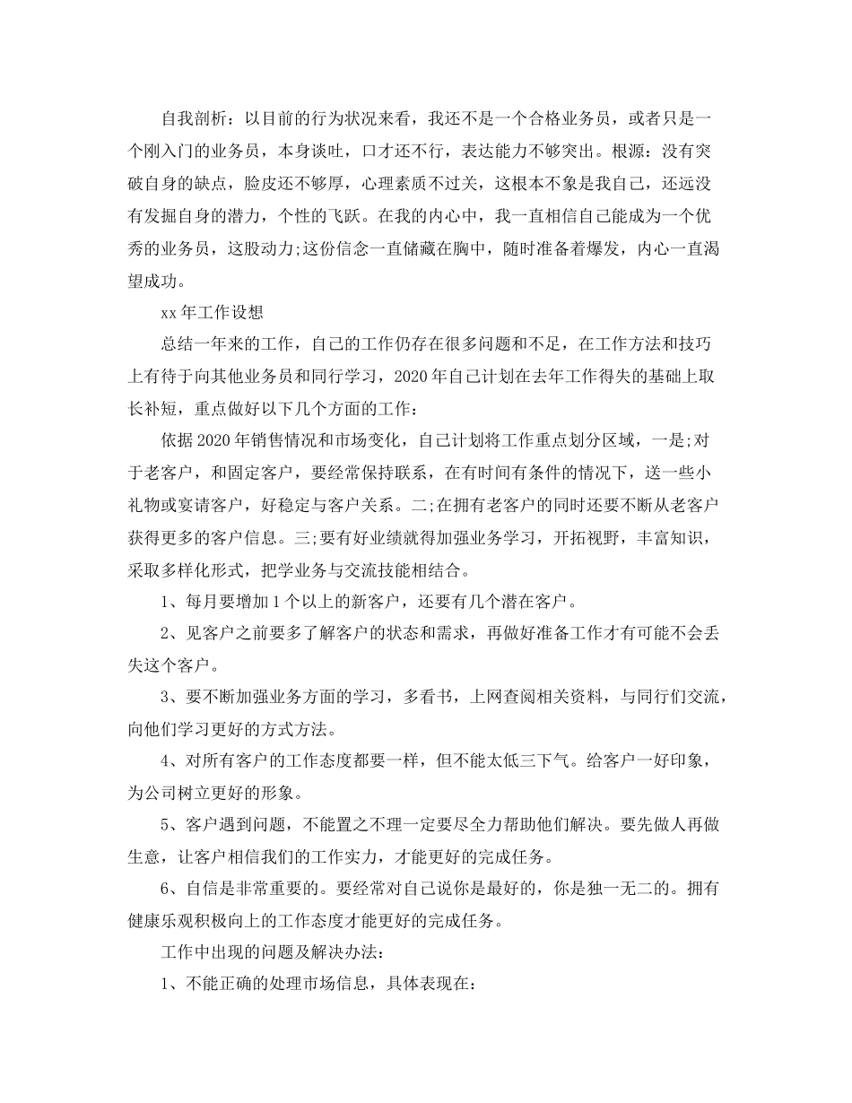 老业务员年终工作总结_第2页