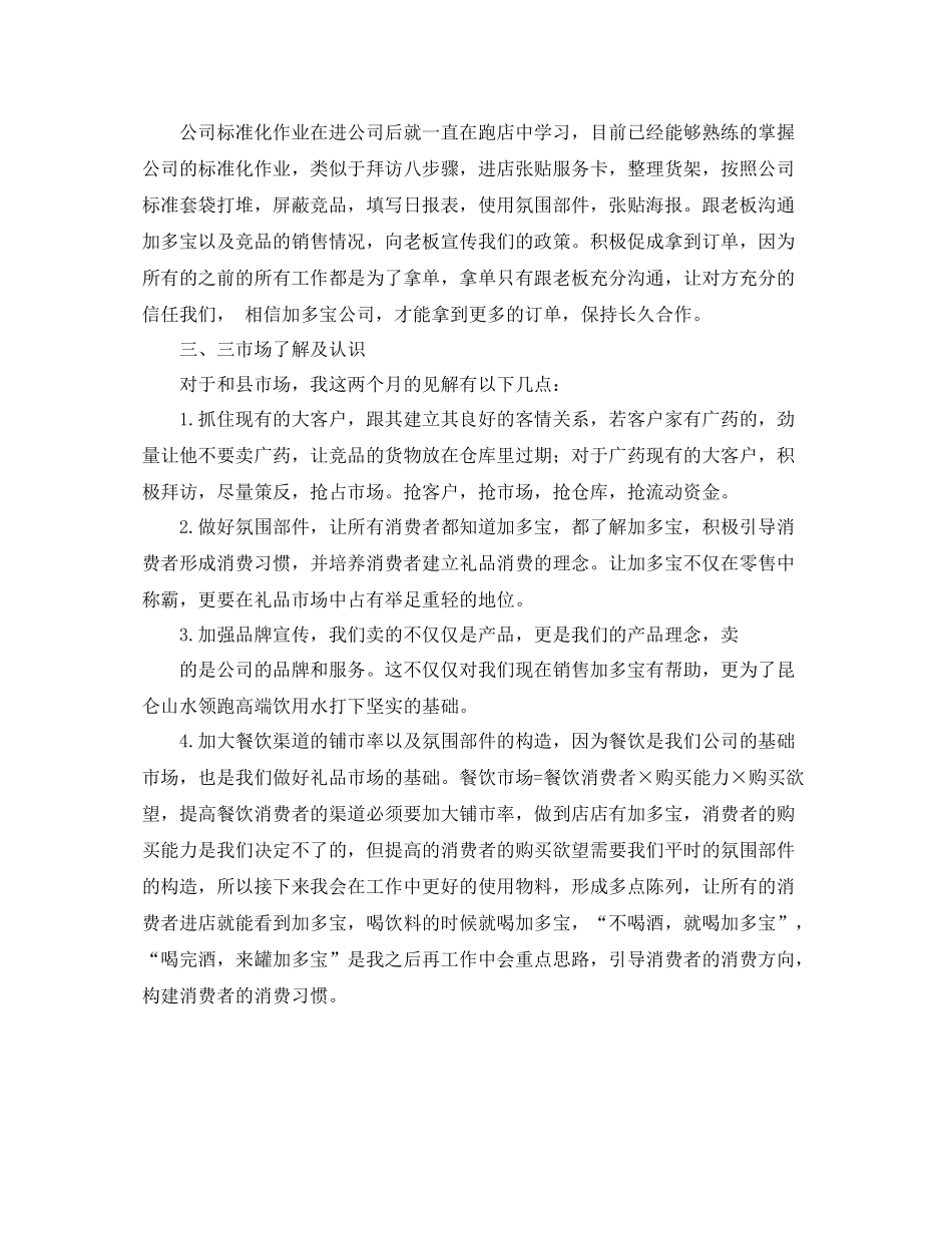 快消业务员工作总结_第2页