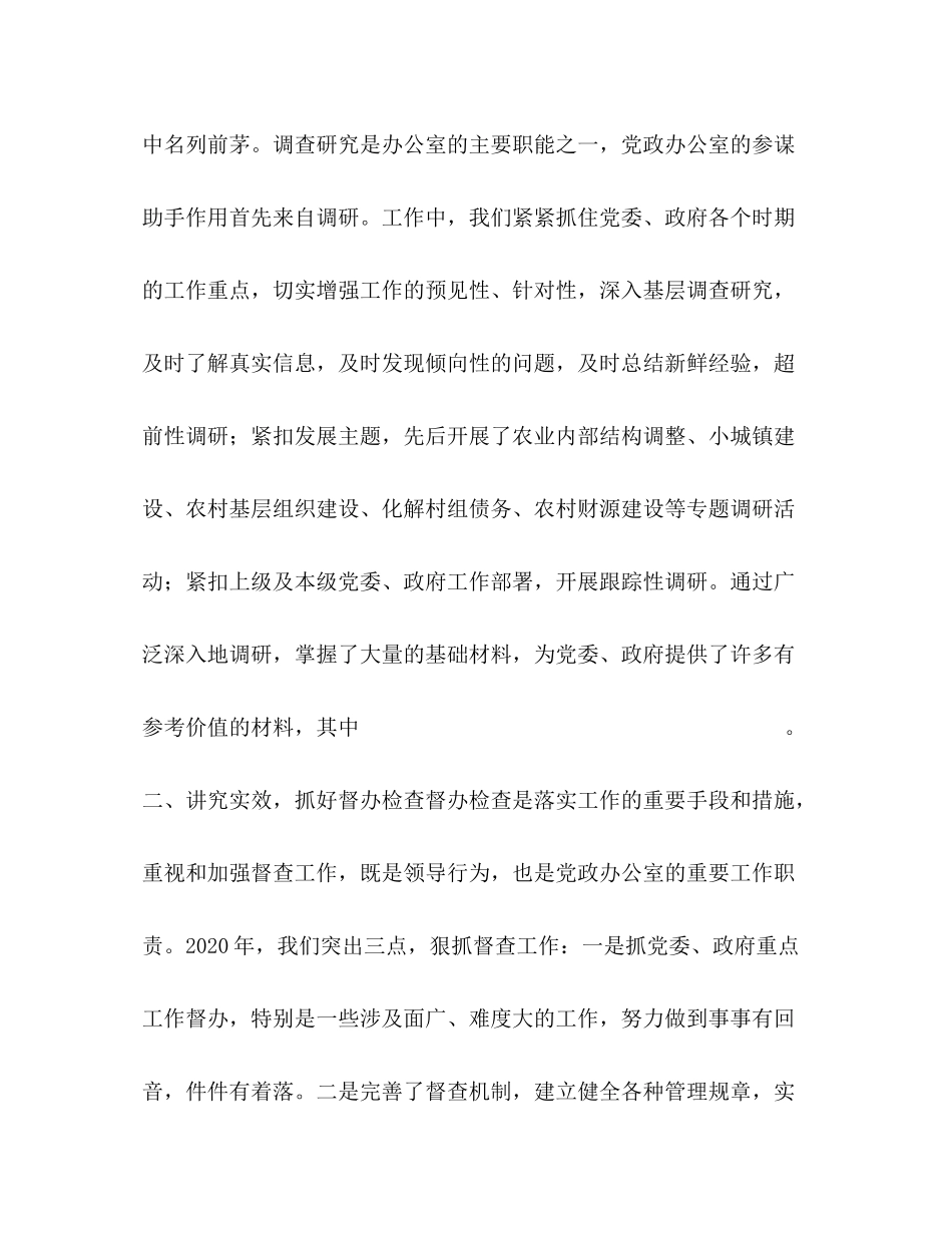 乡镇党政办公室年工作总结_第2页