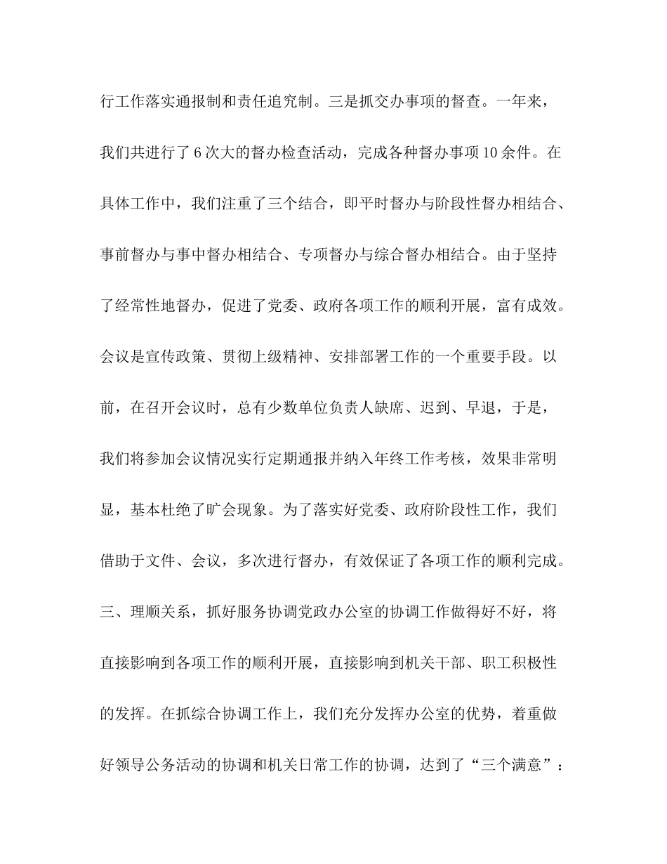 乡镇党政办公室年工作总结_第3页