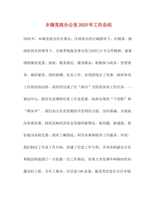 乡镇党政办公室年工作总结