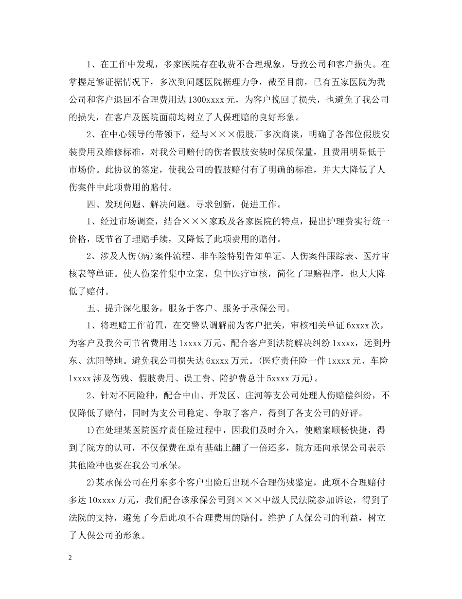 医疗小组保险工作总结_第2页