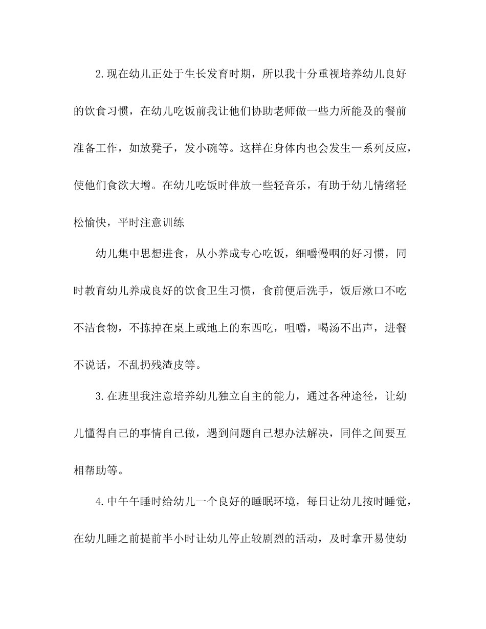 中班保育员下学期总结_第2页
