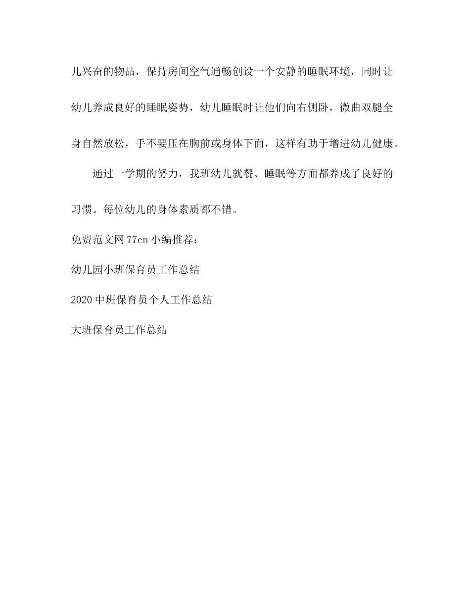 中班保育员下学期总结_第3页