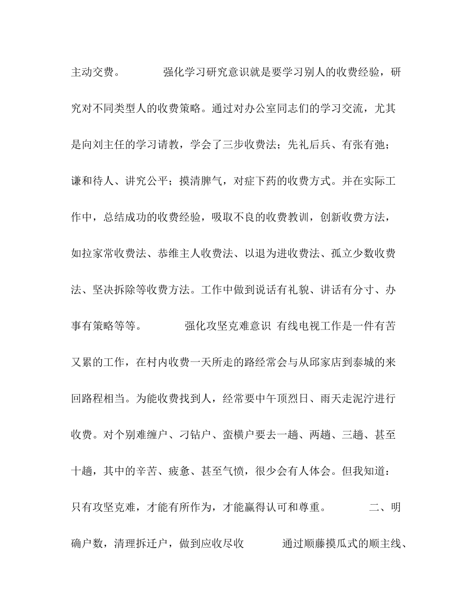 2020年上半年有线电视收费工作总结_第2页