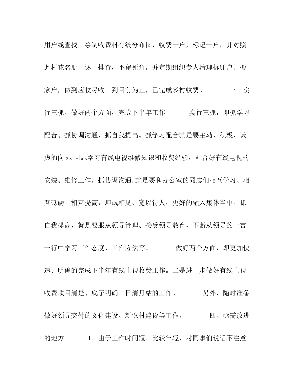 2020年上半年有线电视收费工作总结_第3页