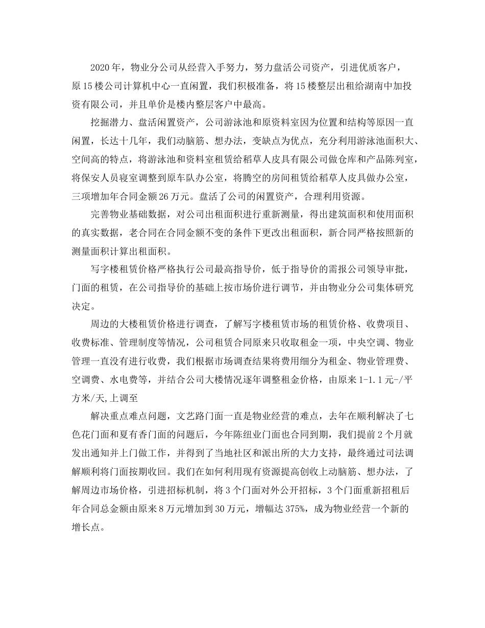 2020年12月物业工作总结6篇_第2页