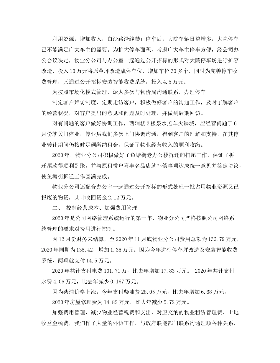 2020年12月物业工作总结6篇_第3页