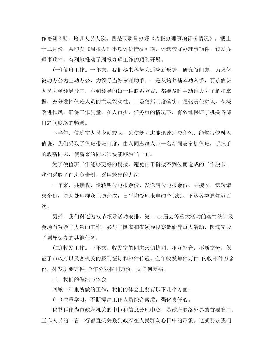 2020年办公室秘书工作总结范文_第3页