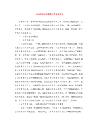 2020年办公室秘书工作总结范文