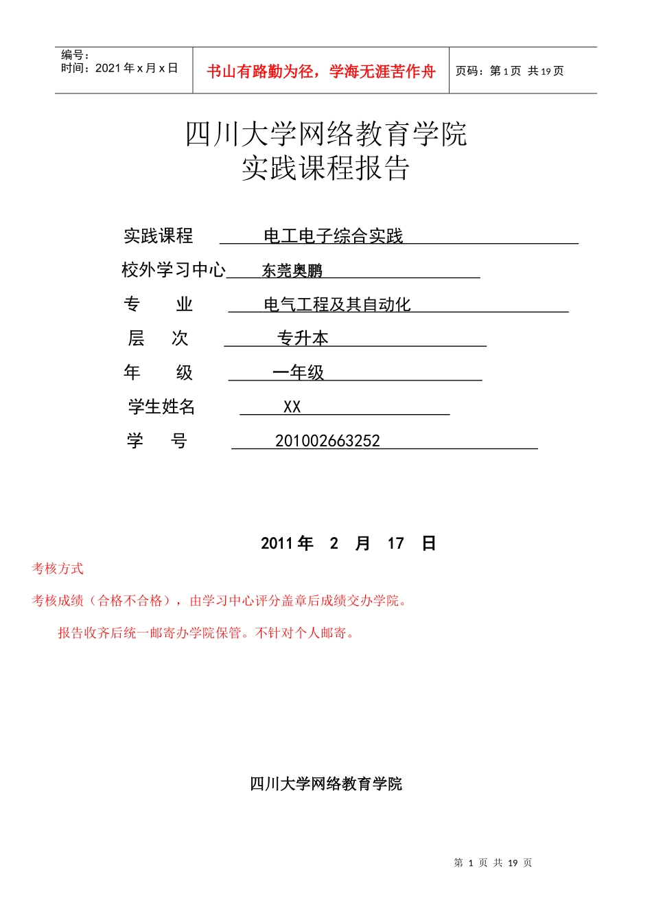 电工电子综合实践_第1页