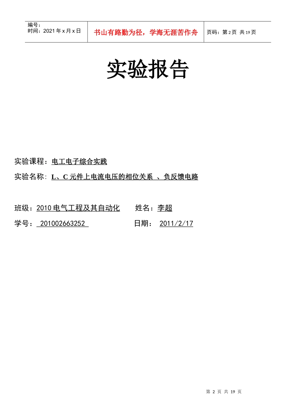 电工电子综合实践_第2页