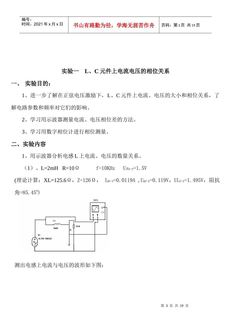 电工电子综合实践_第3页
