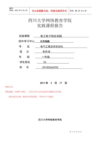 电工电子综合实践