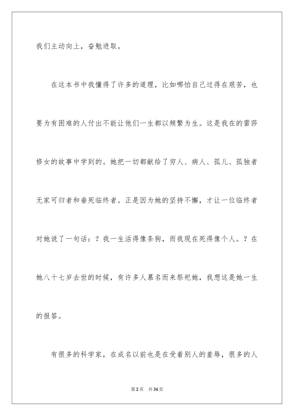 2024《中外名人故事》读后感_12_第2页
