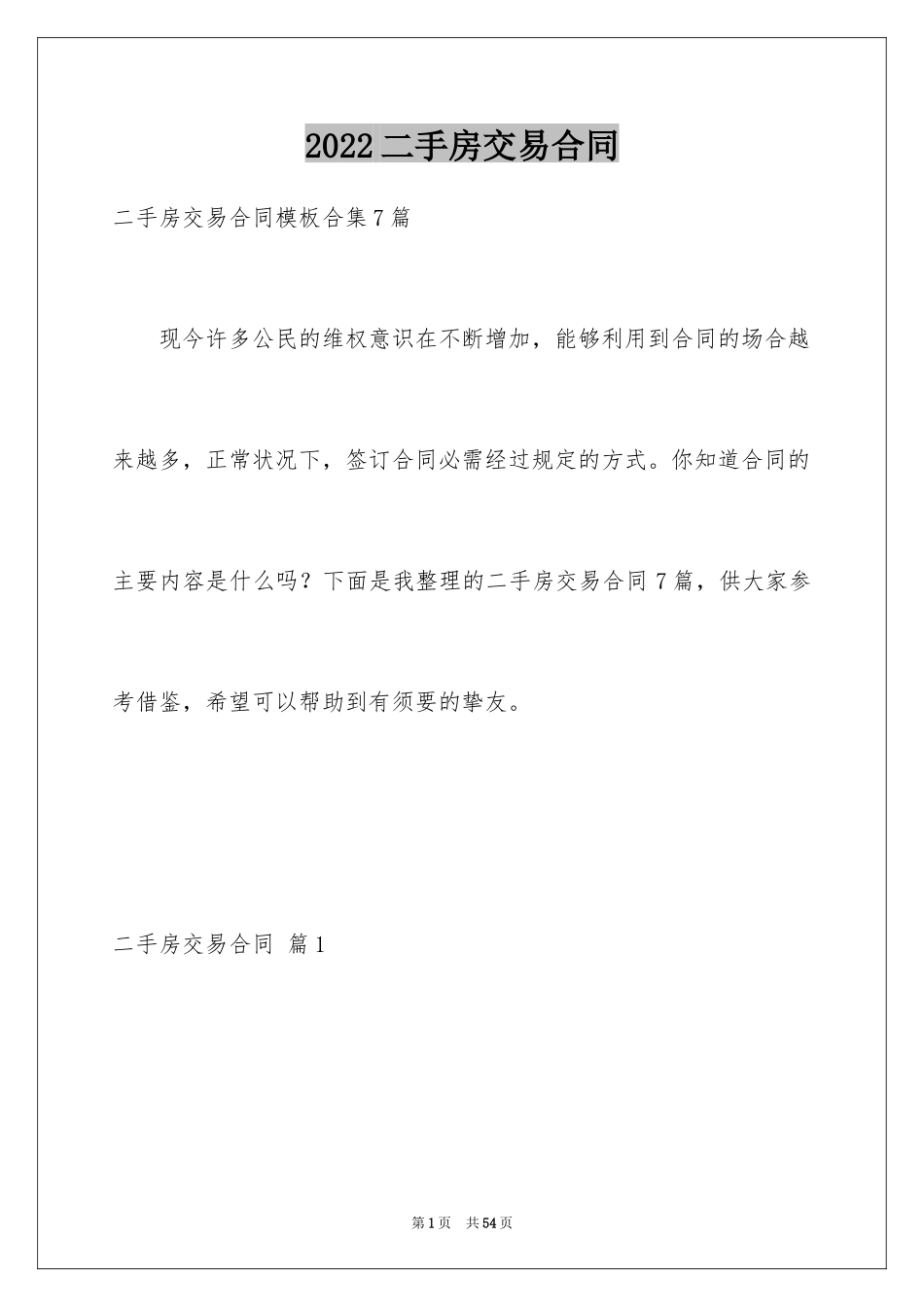 2024二手房交易合同_116_第1页